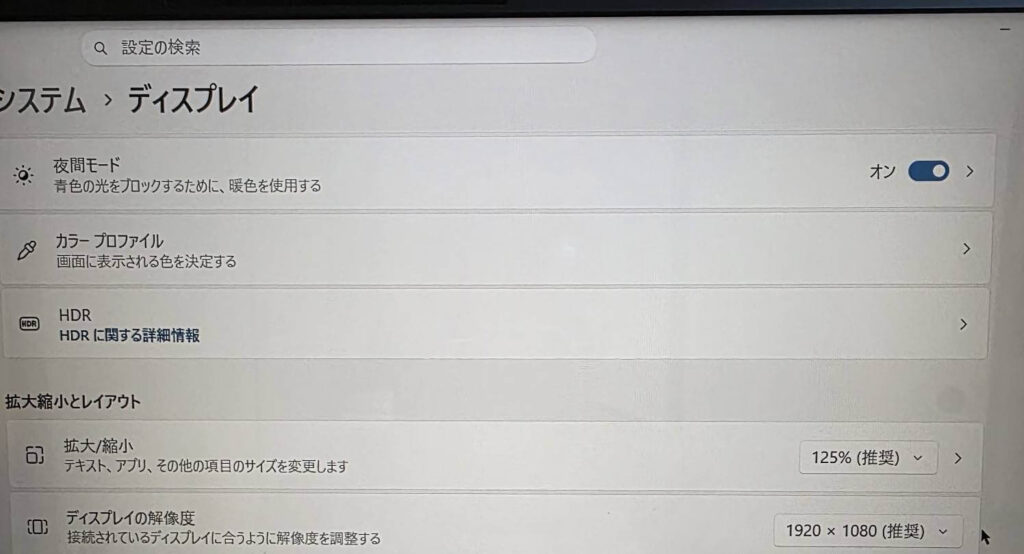 Windows 11のディスプレイ設定で拡大縮小125%と1920×1080が表示されている実機写真